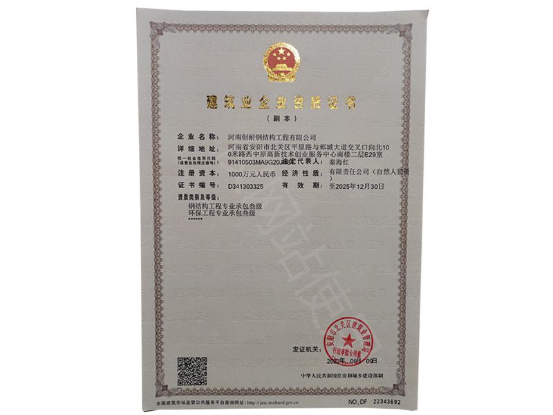 建筑业企业资质(zhì)证书