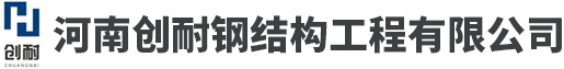钢板仓-河南创耐钢结构工(gōng)程有(yǒu)限公(gōng)司